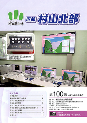 区報村山北部100号